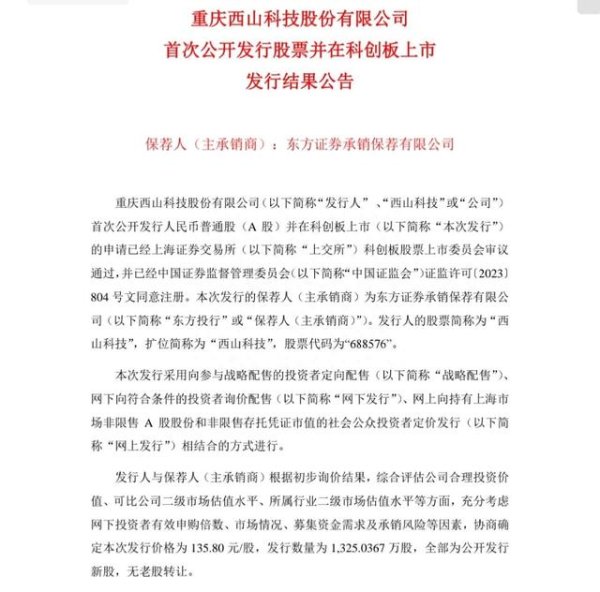 线上配资网 又弃购6595.48万, 发行价135.8元, 东方证券包销!